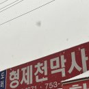 형제천막사 이미지