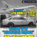 마요트 관광호텔 | 의왕에서 인천공항택시 예약 요금 완벽 가이드 ✈️