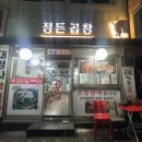 정든야채