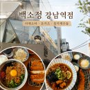 백소정강남 | [서울/강남구] 백소정강남역점, 마제소바와 돈카츠 조합에 데이트·혼밥까지 만족한 후기!
