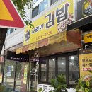 율량초교 | 청주 율량동 주차하기 편한 분식 맛집 나리네 김밥 후기