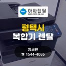 [평택 복합기 렌탈] 국어학원, 대량 인쇄를 위한 삼성 K7500LX 설치 후기 – 아싸렌탈 수원점 잉크원