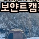 보얀트 캠핑 이미지