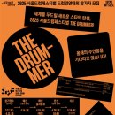 드럼스타 이미지