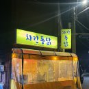 차칸해산물