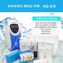 오투테라피