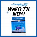 신나는 경제 탐험 | [코이카]KOICA WeKO 7기 발대식 후기