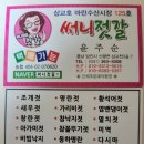 써니젓갈 | 마린수산시장 젓갈판매 삽교호맛집 써니젓갈