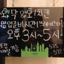 오오치킨