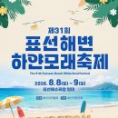 동부종합사회족지관 | 표선하얀모래축제① 흠...얘들아 뭐...할까?...축제인데 특별히 할 것이 없당ㅠ...표선해수욕장은 푸른...