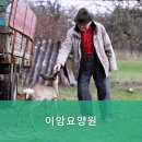 이암요양원