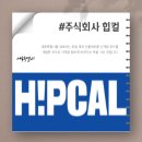 주식회사 힙컬