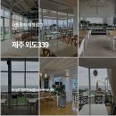 외도339 제주공항 근처 노트북 작업 가능한 <b>외도</b><b>339</b> 오션뷰 카페
