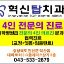 혁신탑치과의원 이미지