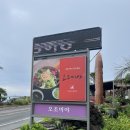 건강한너 | [제주/내돈내산] 건강한 한식 맛집 ‘성산오조미야’ 솔직후기(주차 정보, 제주 맛집 리스트 포함)