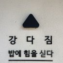 강다짐 충남논산점 이미지