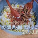 알토란 김선영 5분 콩나물밥 이미지