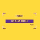 그림책 놀이터 2 이미지