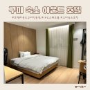 호텔구미 | 구미 호텔 비지니스 숙소 하운드호텔 구미인동점 깔끔한 스위트룸 후기