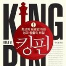 킹핀