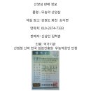 햇산양삼 6년근 10뿌리 15만원 부터 이미지