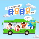 위러브유 함께 타서 푸른 지구를 지켜요 푸른 하늘의 날 맞이 ‘타요타요’ 챌린지 이미지