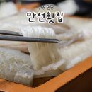 씨유수영중앙점 | 부산 수영 맛집 너무 싱싱해서 감탄나온 만선횟집 수영역 맛집