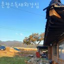 촌캉스독채외갓집 이미지