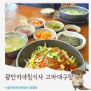 고마 | 부산현지인맛집 광안리 아침식사 해장국으로 딱인 고마대구탕 내돈내산 후기