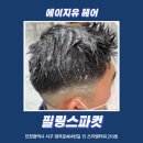 파컷헤어 네이버블로그