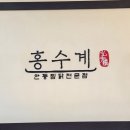 홍수계찜닭 잠실타워730점 | [홍수계찜닭 잠실타워730점] 롯데월드타워 찜닭 맛집