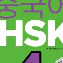 중국어HSK자격증(3급) 이미지