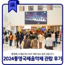 2024년 통영국제음악제 | 2024 통영국제음악제 통영페스티벌오케스트라 예매 정보 공연 관람 후기