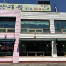 양지뜰 | [남양주 숨은 맛집] 유기농 쌈채소가 가득한 건강한 한 상, '양지뜰' 방문 후기(feat. 브리끄 brique)