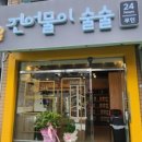 건어물이술술 이미지