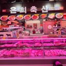 은희축산 이미지