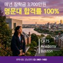 [강남역유학원]미국 보딩스쿨 캣츠 아카데미 보스턴 입학·학비·장학금 총정리