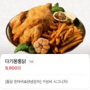 [청라 치킨 맛집]추천! 가성비까지 완벽한 ‘다기몽 통닭’ 후기