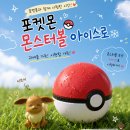 GS25 학장호연점 | 품절대란템? 포켓몬 몬스터볼 아이스 내돈내산 솔직 후기! 가격, 피규어 종류, 맛 평가 (feat. 이브이 겟)