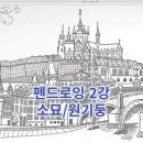펜드로잉B 이미지