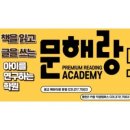 문해랑국어독서학원