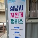 만나교회 뒤편 자전거정비소 광장 | 성남시 자전거 정비소 센터 이용후기