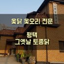 그옛날 토종닭 이미지