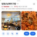 엄청난 남해아구찜