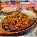 장독대 김치찌개 상암점 | 상암 한식 맛집 직장인 점심으로 딱인 장독대 김치찌개 상암점