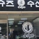 명품슈즈클리닝 이미지