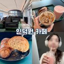 오비즈소공원 | 인덕원역 카페 분위기 좋은 아더사이드 데이트