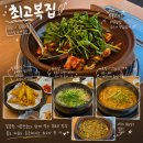 복 - 서구 대영로 37 | [향남] 향남 복어 전문점 _'최고복집' 복불고기SET 후기