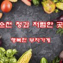 부자청과 - 부천시 원미구 석천로44번길 51 | 부자청과