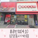 홍콩반점0410삼양동